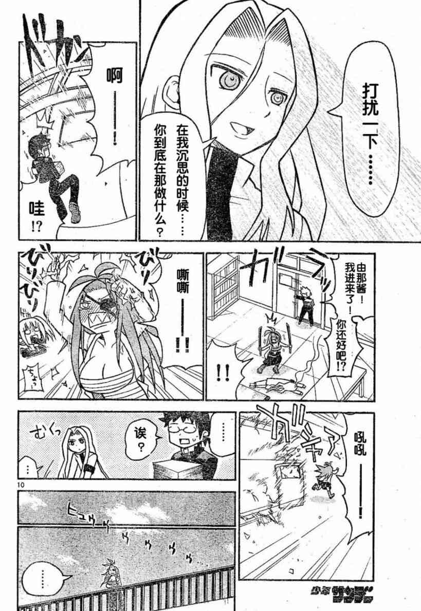 鬼骄 29话 第9页