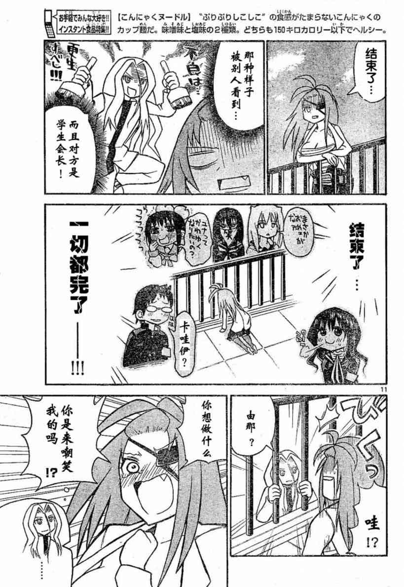 鬼骄 29话 第10页