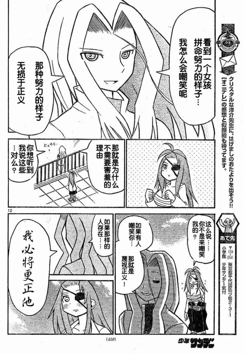 鬼骄 29话 第11页