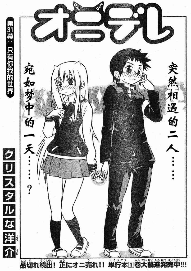 鬼骄 31话 第0页