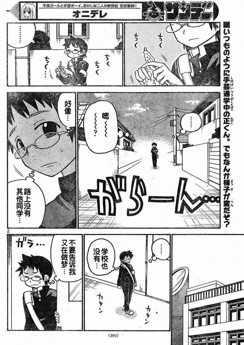 鬼骄 31话 第1页