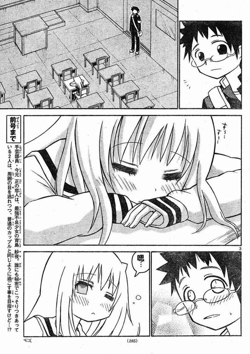 鬼骄 31话 第2页