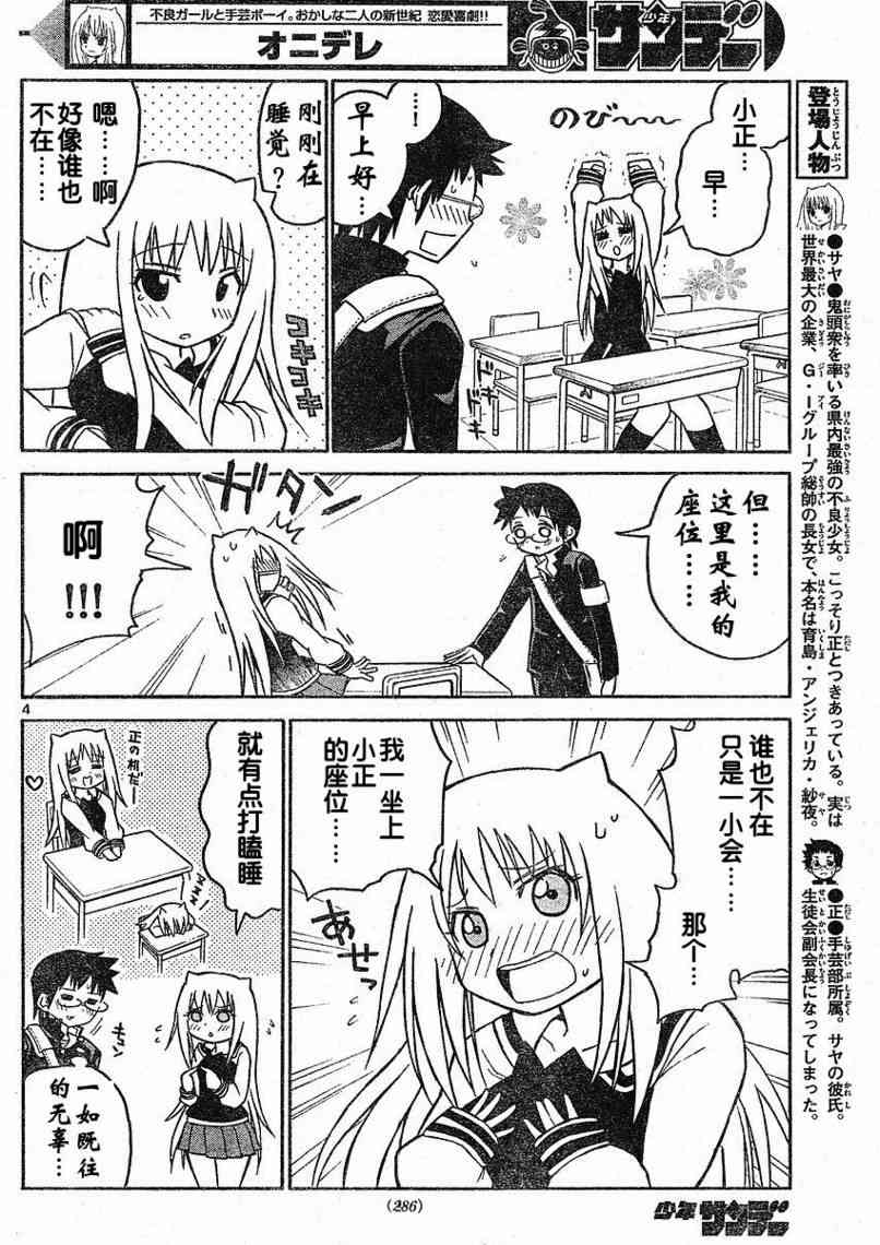 鬼骄 31话 第3页