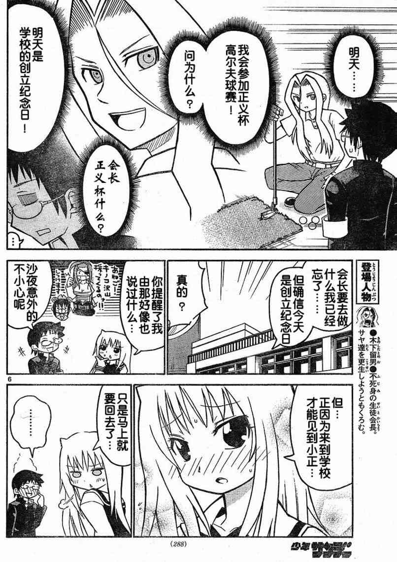 鬼骄 31话 第5页