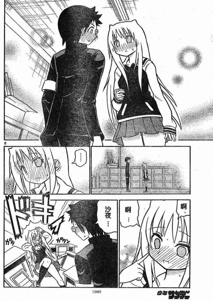 鬼骄 31话 第7页