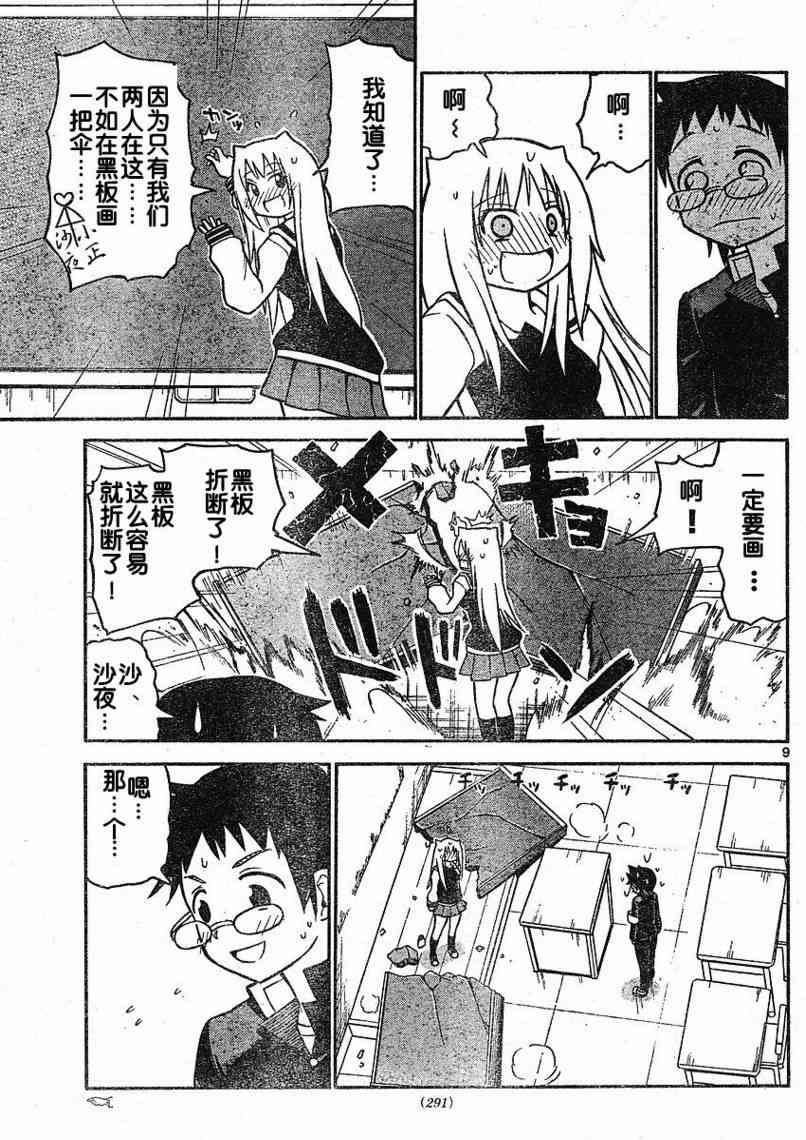 鬼骄 31话 第8页