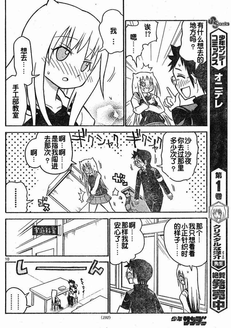 鬼骄 31话 第9页