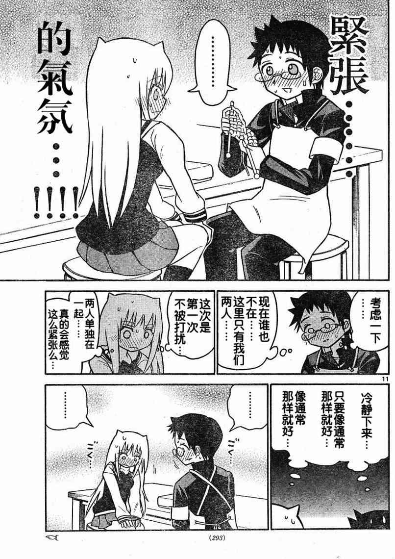 鬼骄 31话 第10页