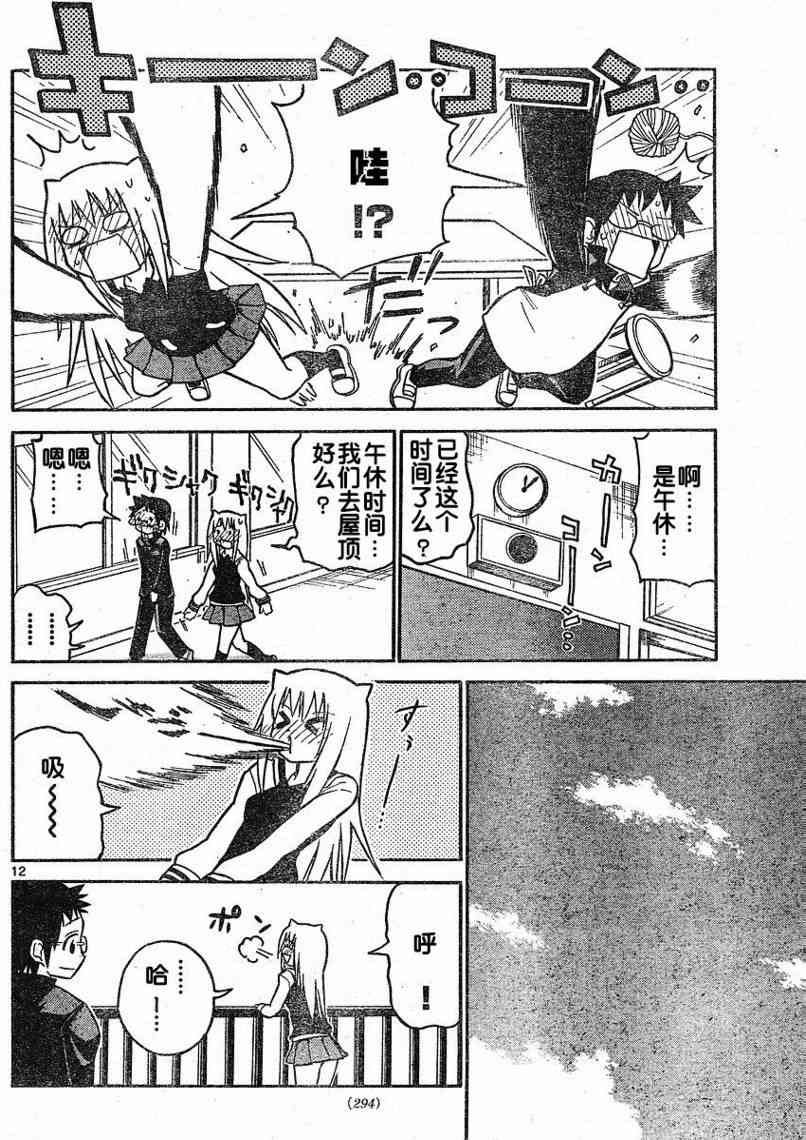 鬼骄 31话 第11页