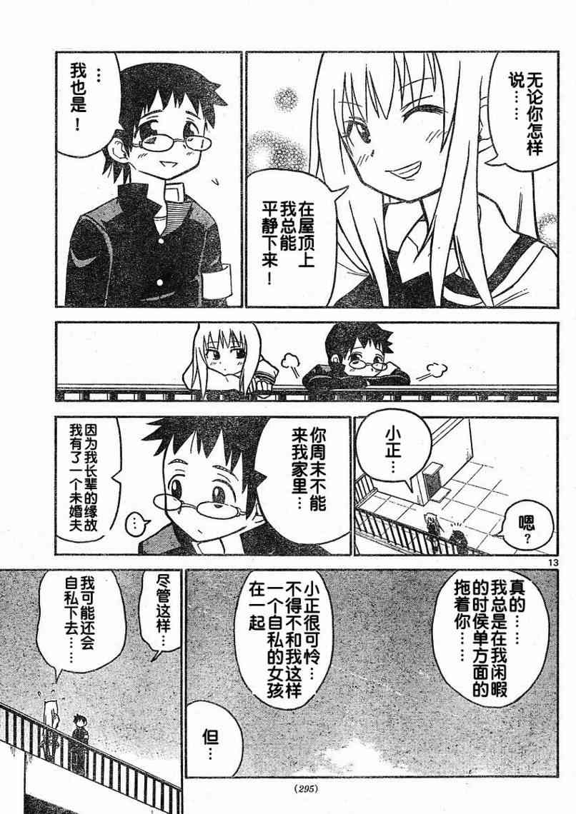 鬼骄 31话 第12页