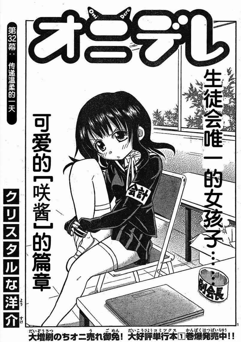 鬼骄 32话 第0页