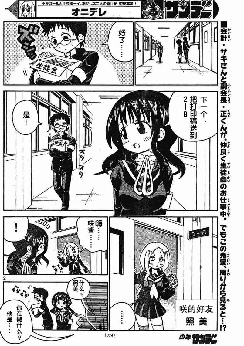 鬼骄 32话 第1页