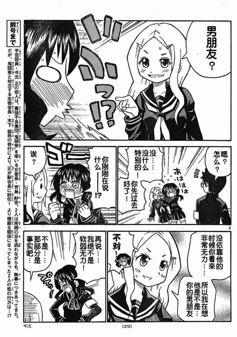 鬼骄 32话 第2页