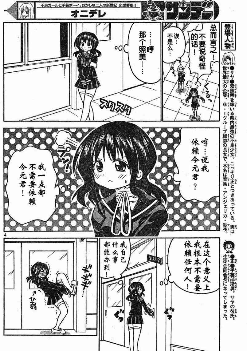 鬼骄 32话 第3页