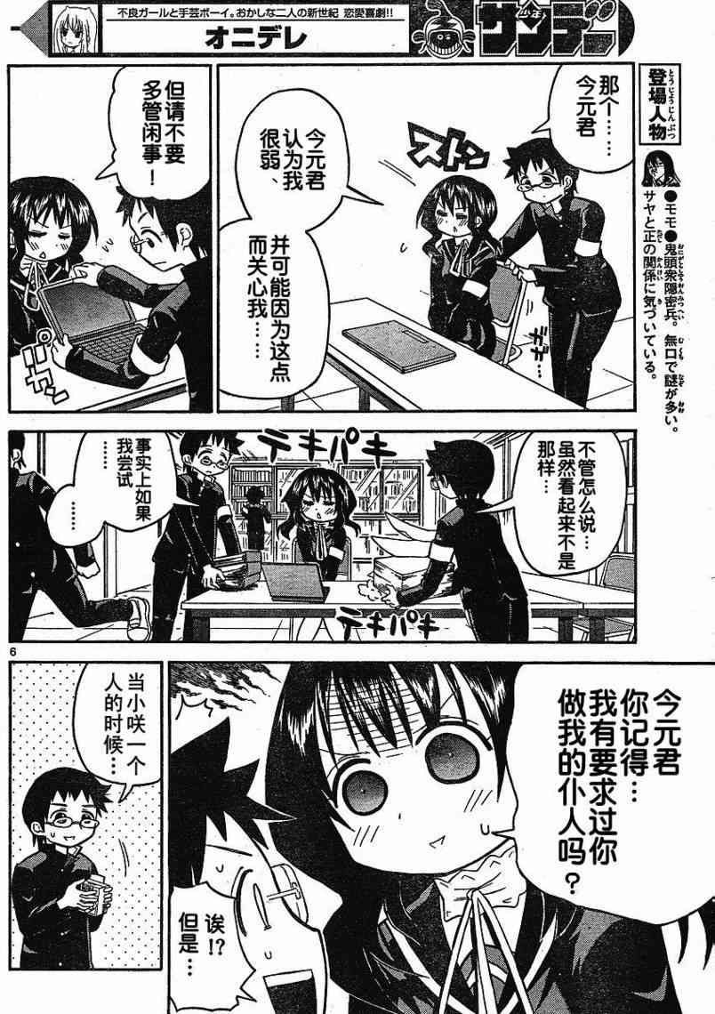 鬼骄 32话 第5页