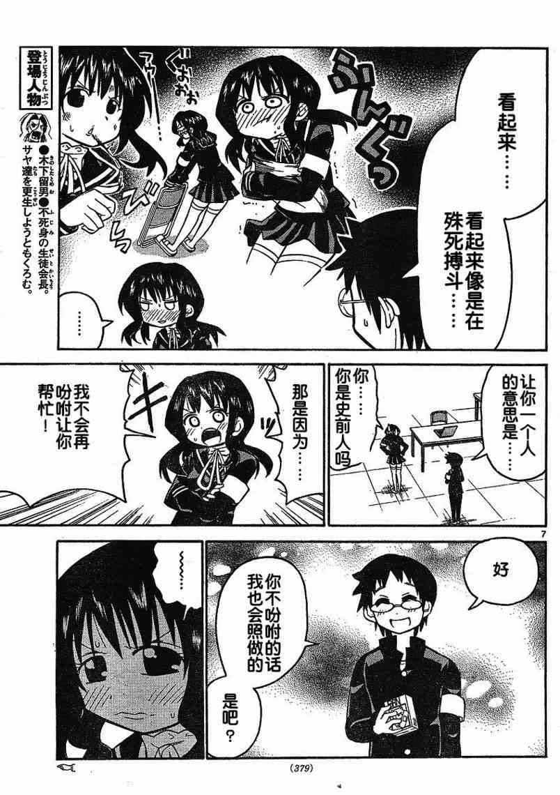 鬼骄 32话 第6页