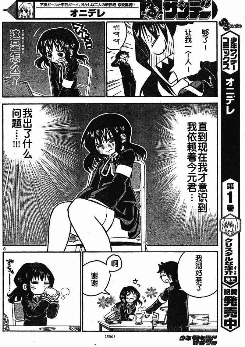 鬼骄 32话 第7页