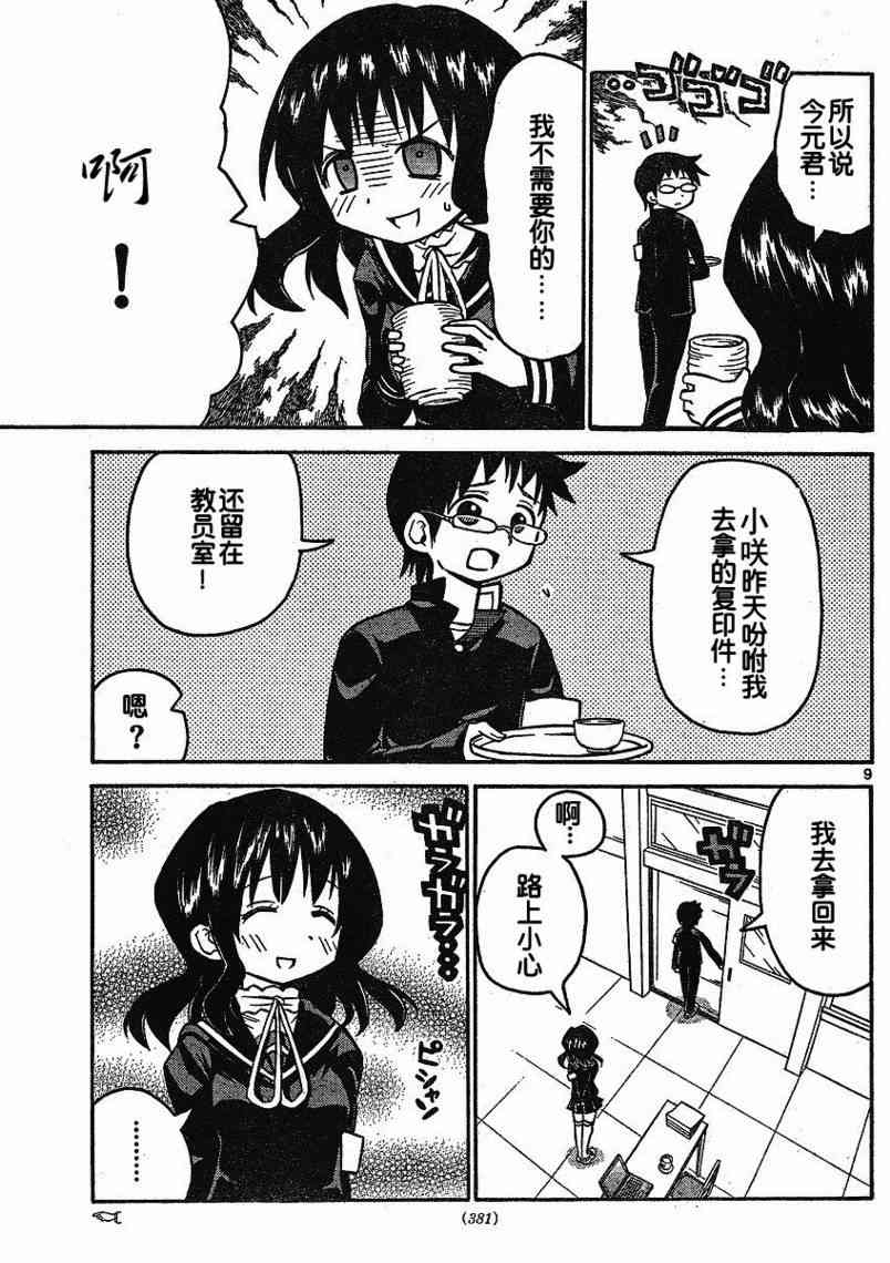 鬼骄 32话 第8页