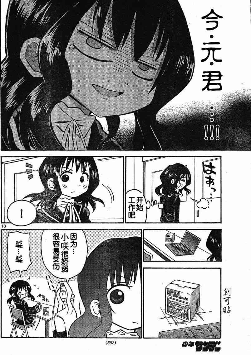 鬼骄 32话 第9页