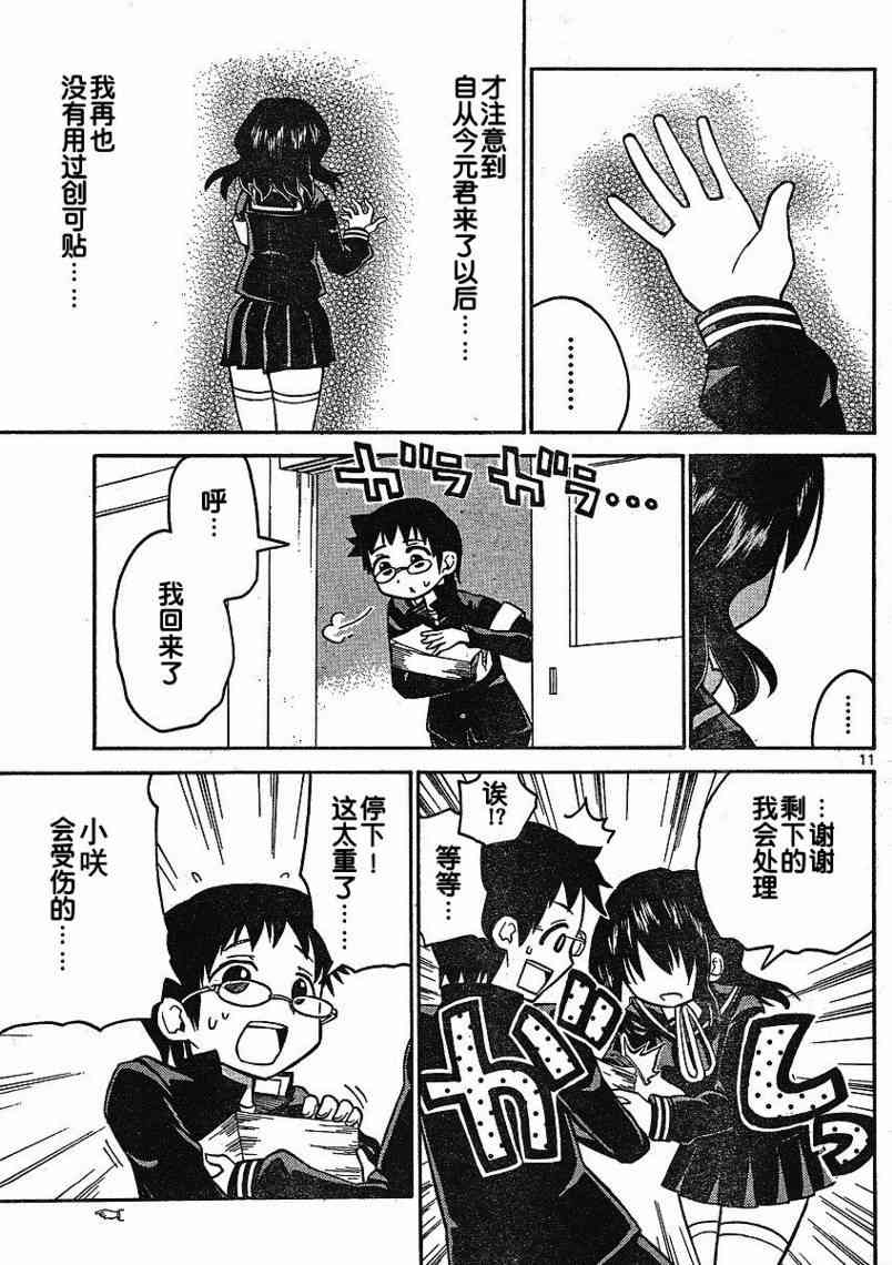 鬼骄 32话 第10页