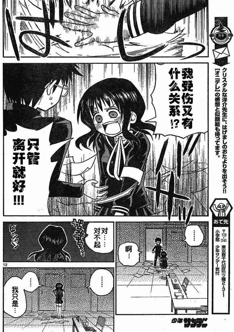 鬼骄 32话 第11页