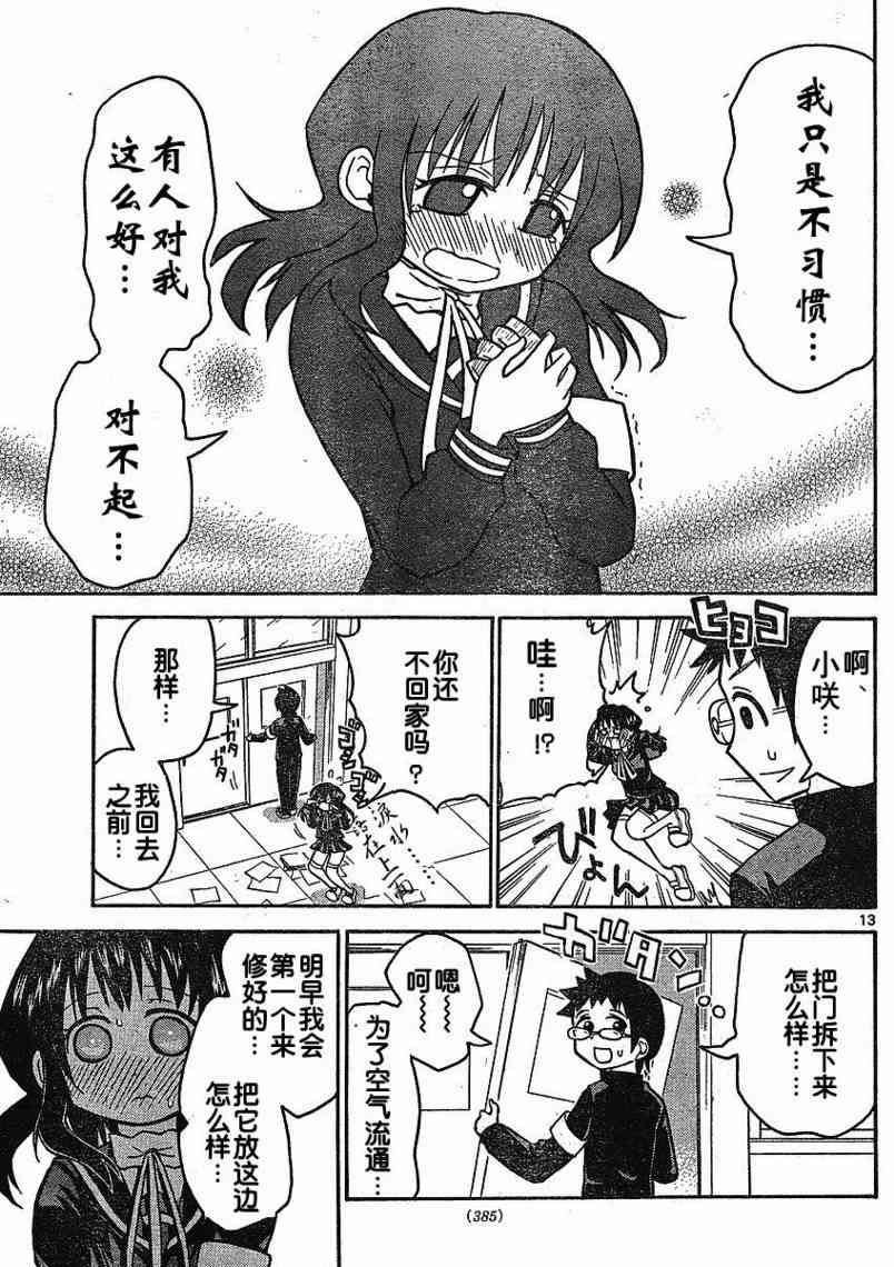 鬼骄 32话 第12页