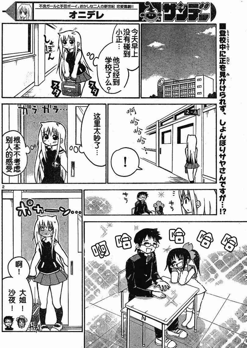 鬼骄 33话 第1页