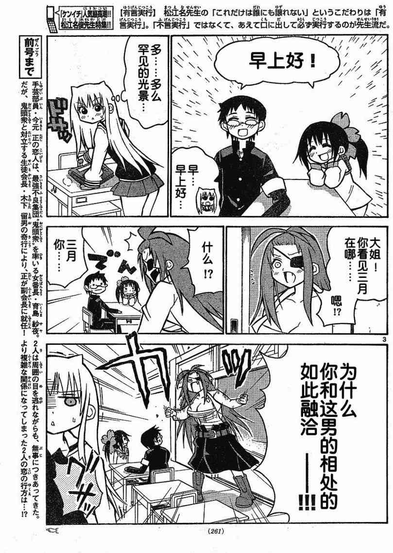 鬼骄 33话 第2页