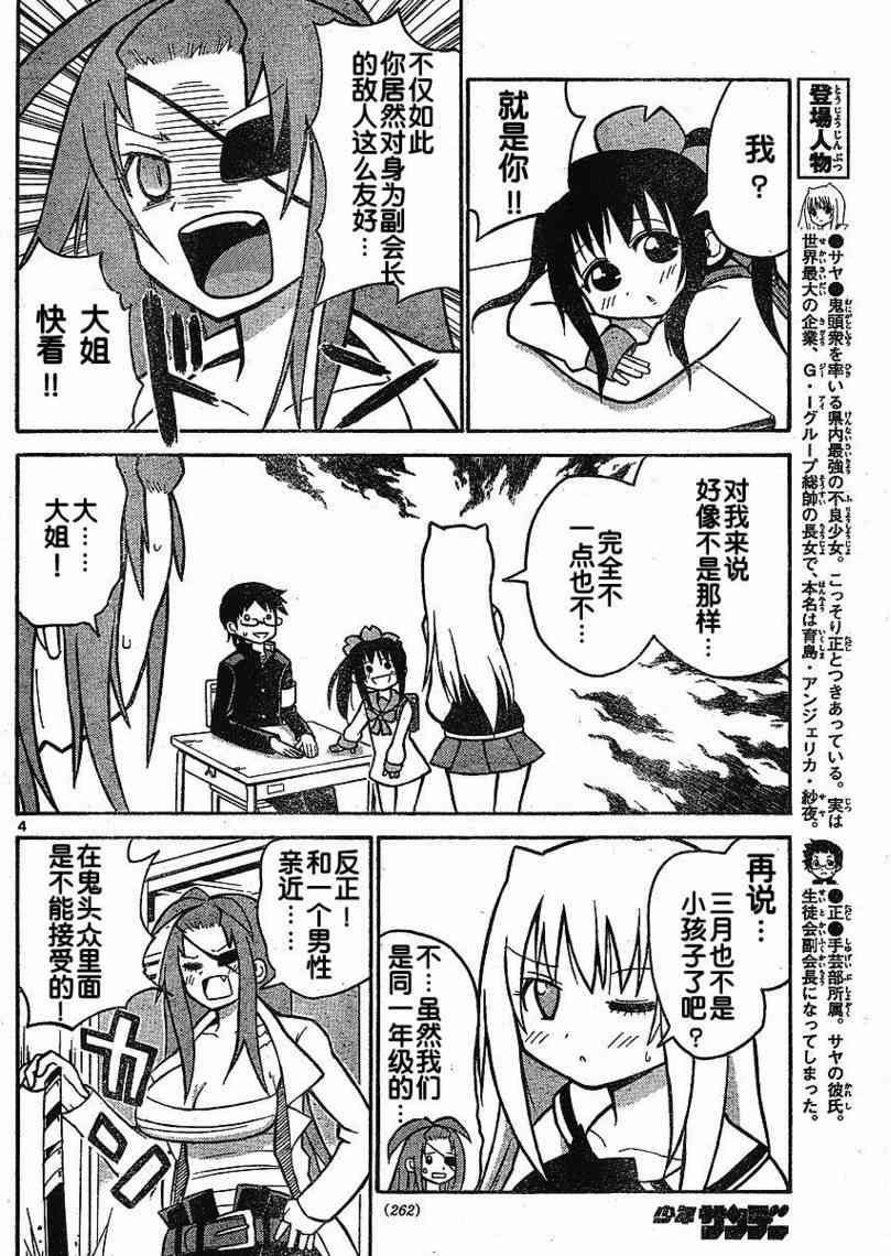 鬼骄 33话 第3页