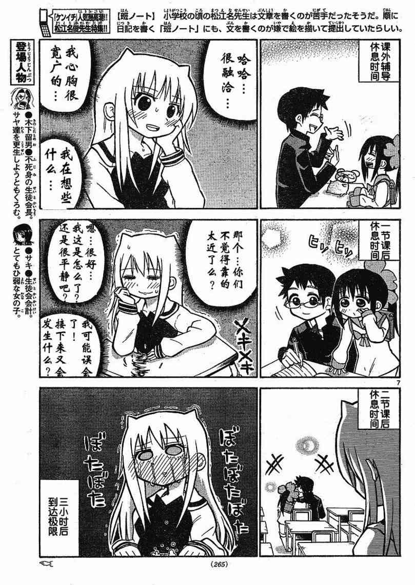 鬼骄 33话 第6页