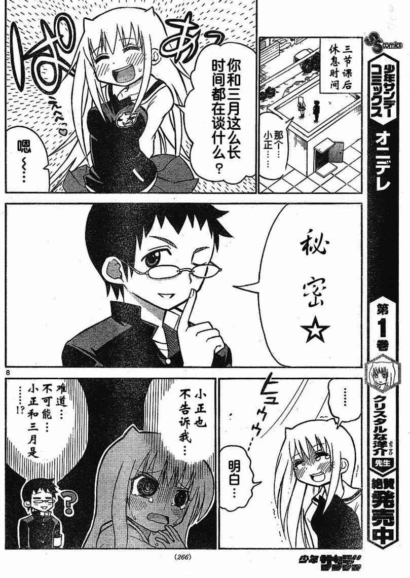 鬼骄 33话 第7页