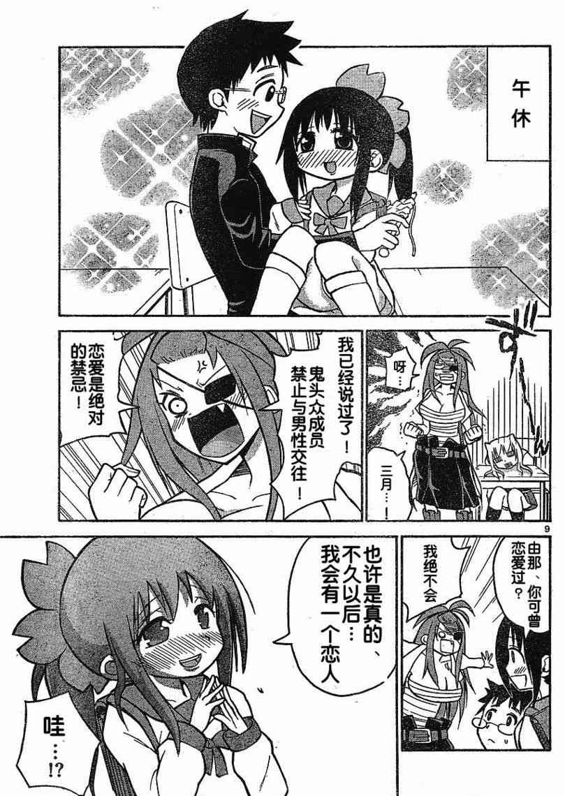 鬼骄 33话 第8页