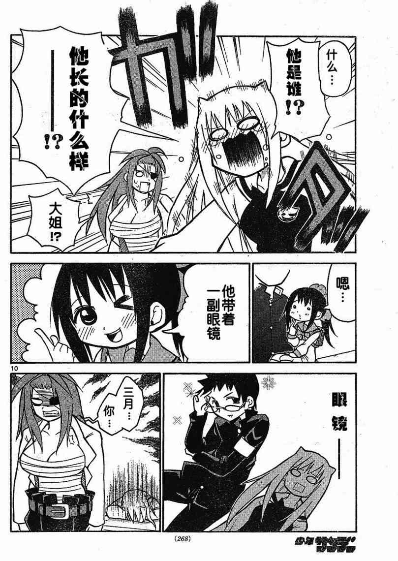 鬼骄 33话 第9页