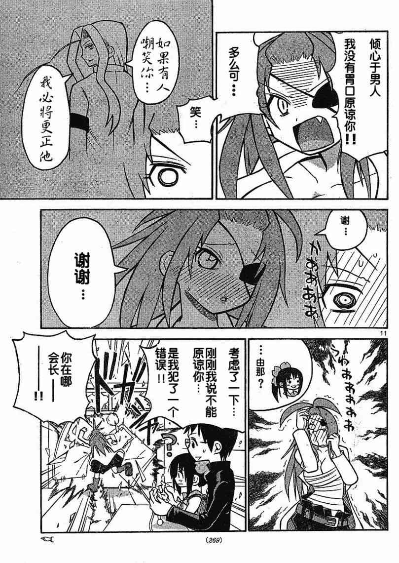 鬼骄 33话 第10页