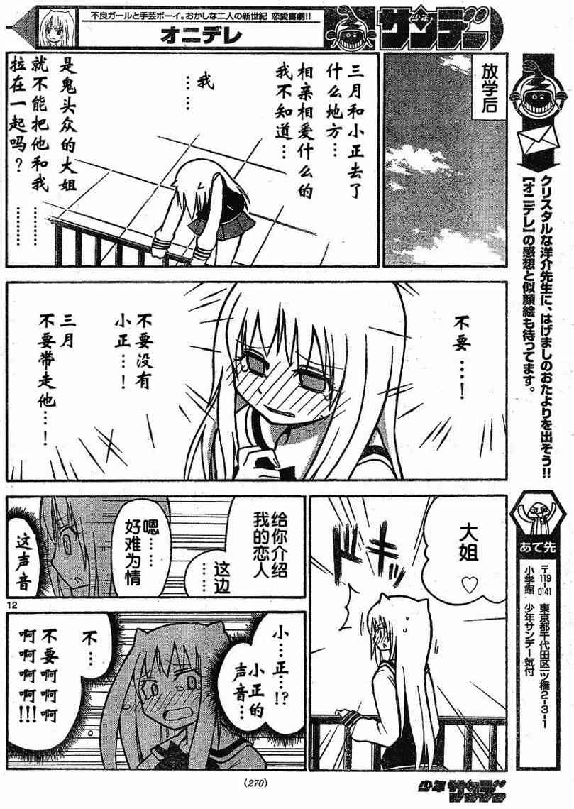 鬼骄 33话 第11页