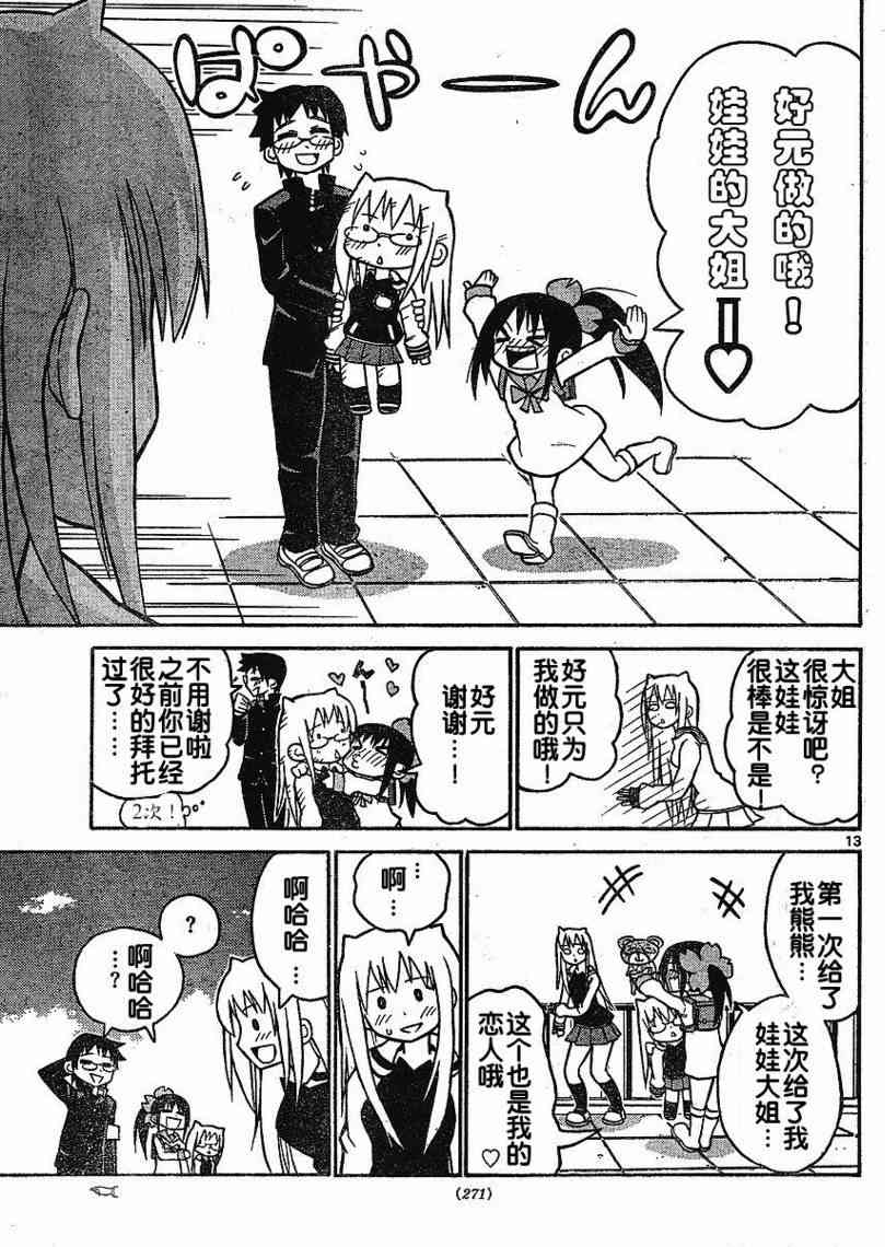 鬼骄 33话 第12页