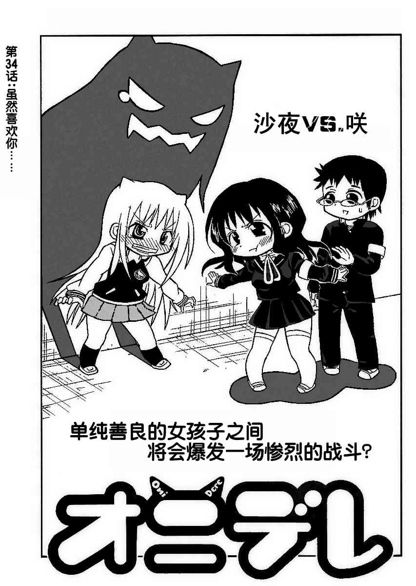 鬼骄 34话 第0页