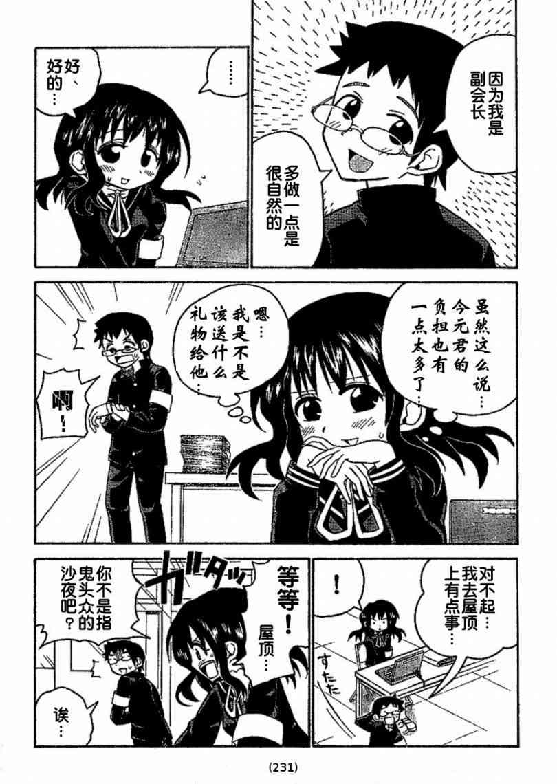 鬼骄 34话 第2页