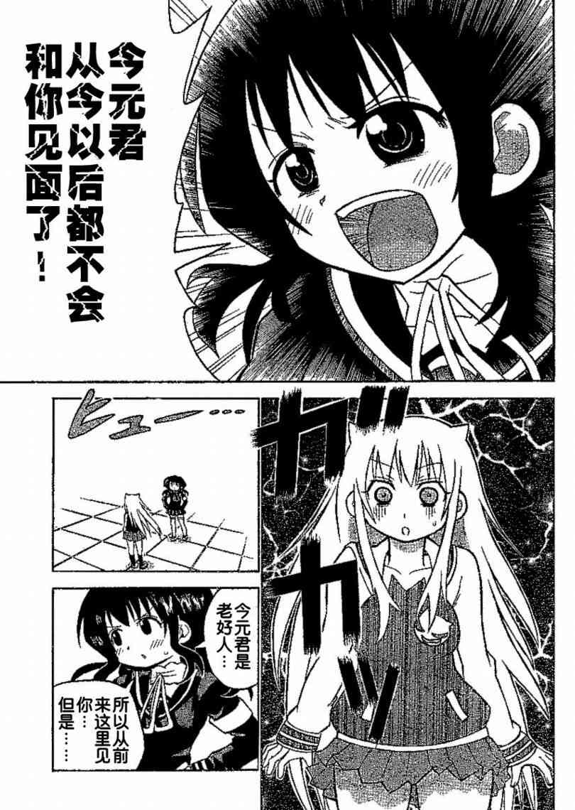 鬼骄 34话 第6页