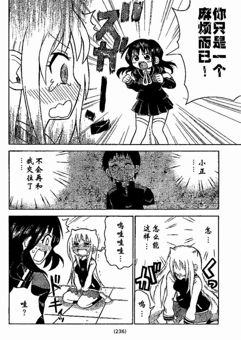 鬼骄 34话 第7页