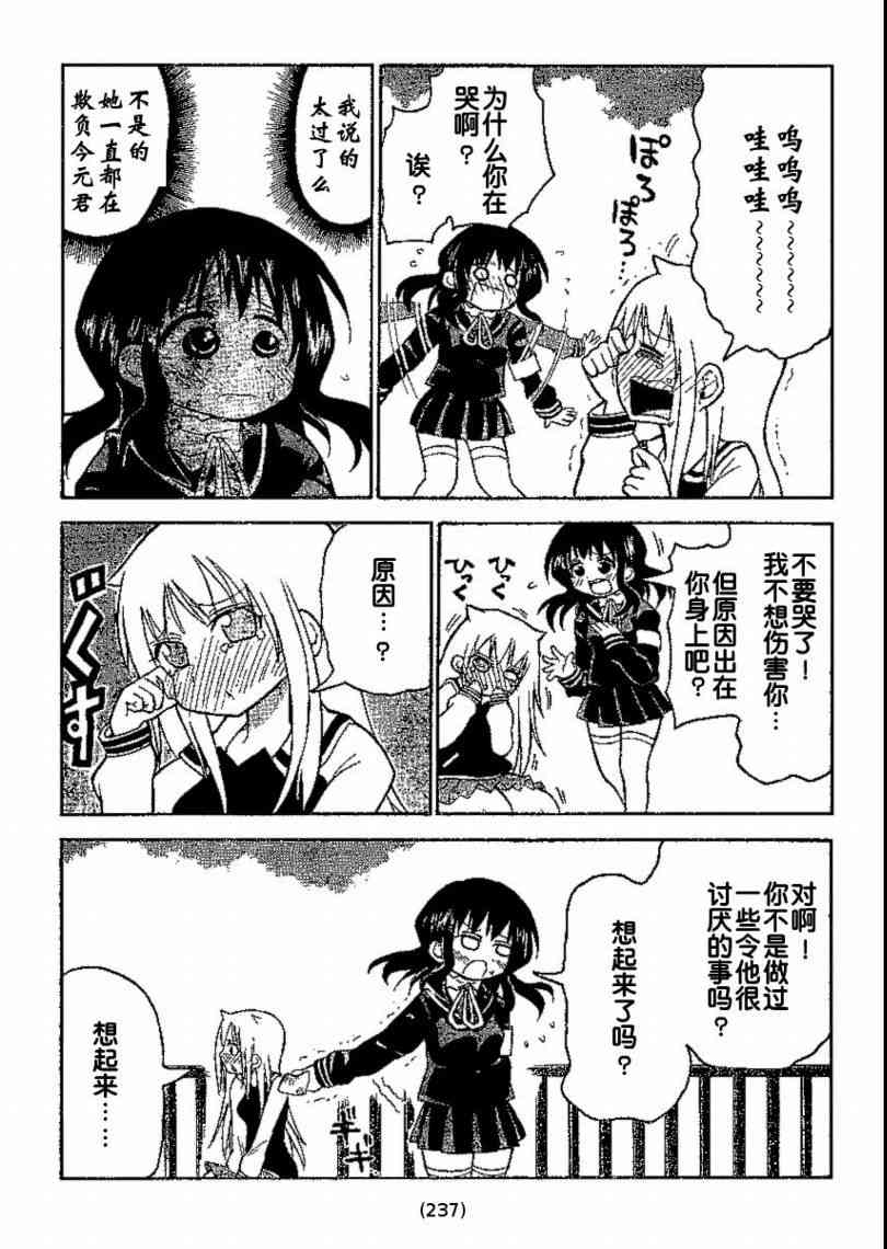 鬼骄 34话 第8页