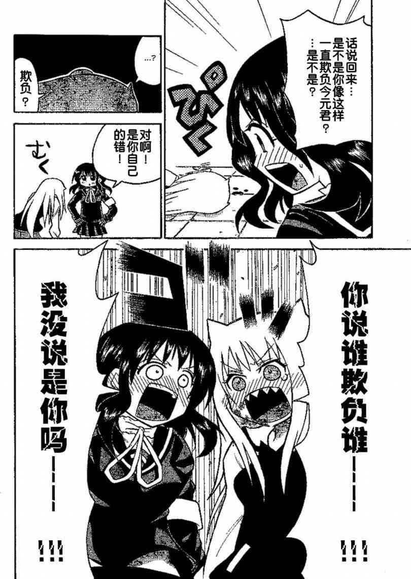 鬼骄 34话 第11页