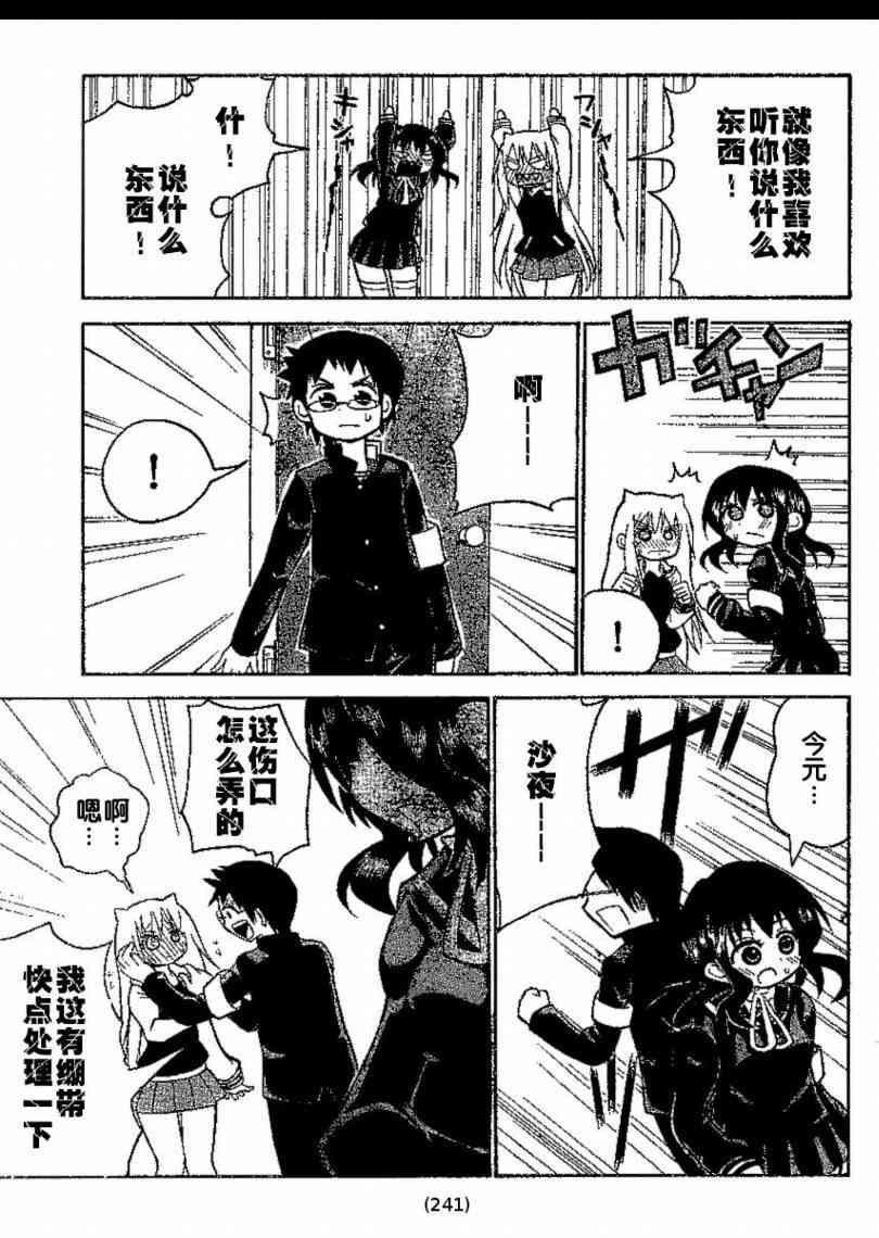 鬼骄 34话 第12页