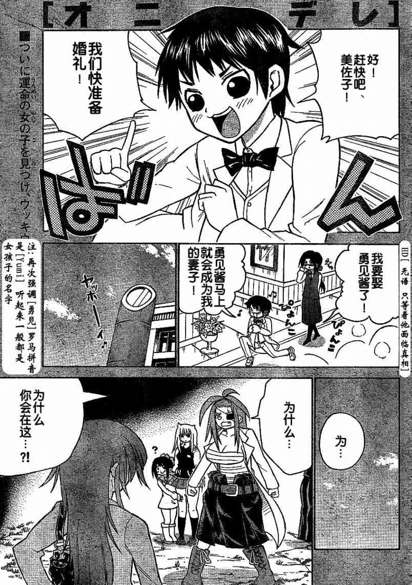 鬼骄 36话 第0页