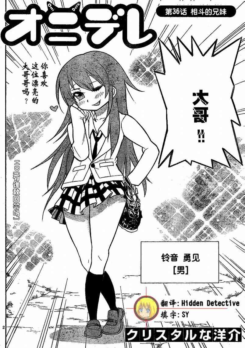 鬼骄 36话 第1页