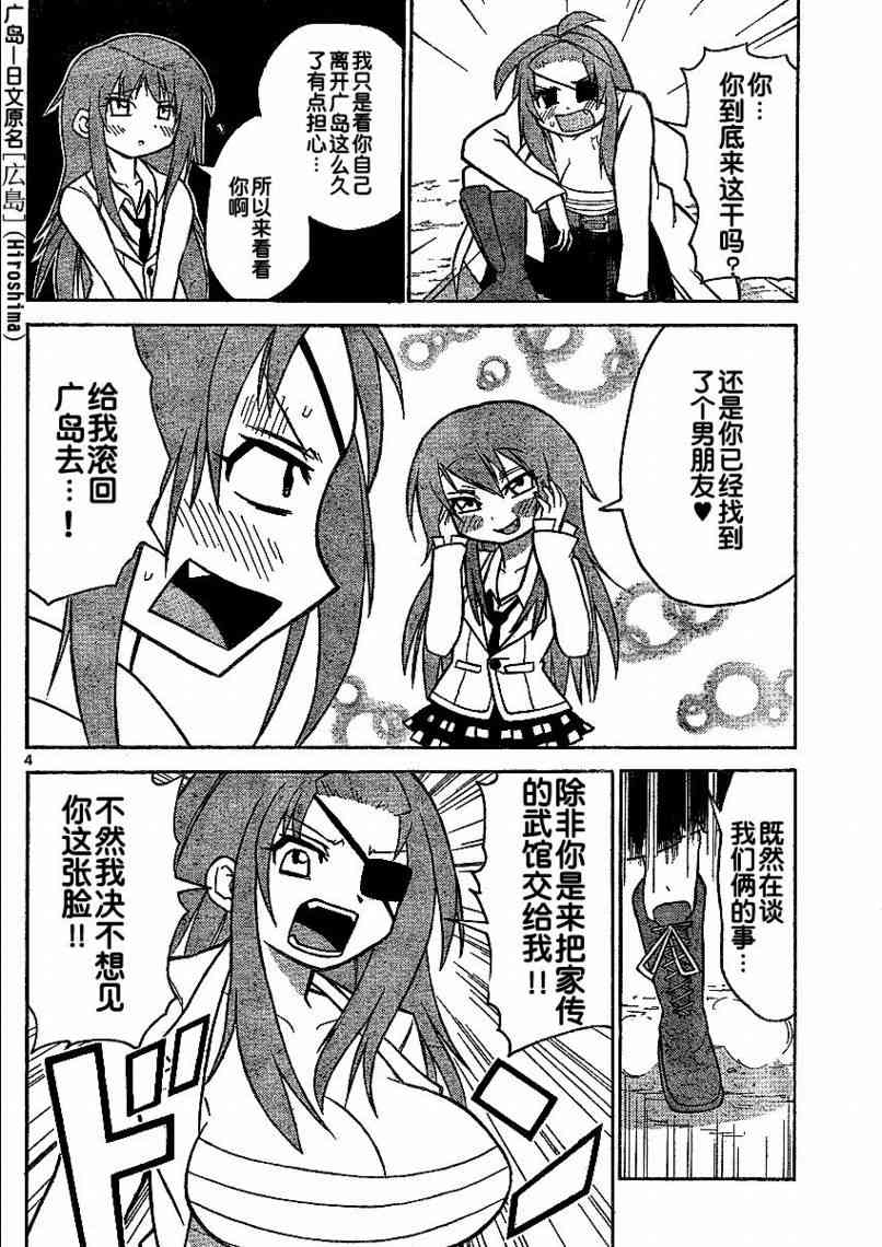 鬼骄 36话 第3页