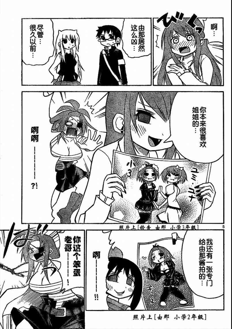 鬼骄 36话 第4页