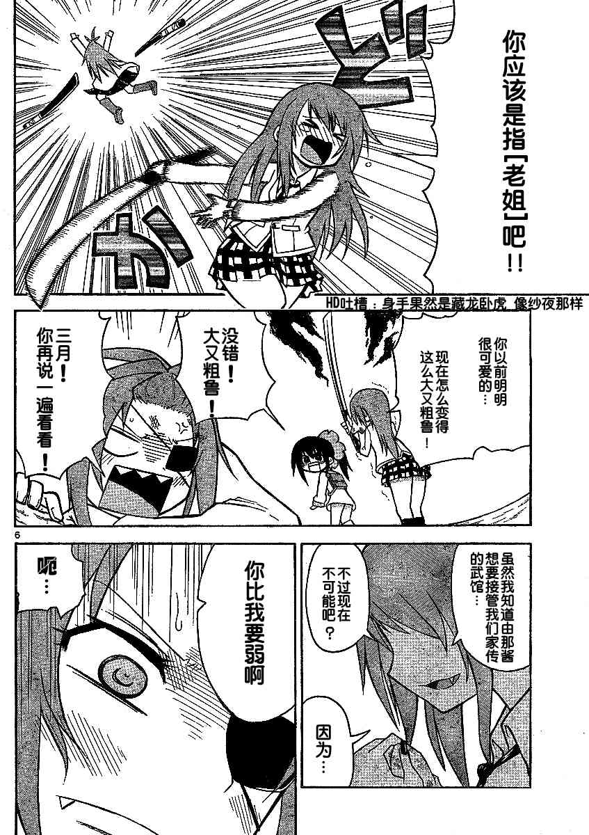 鬼骄 36话 第5页