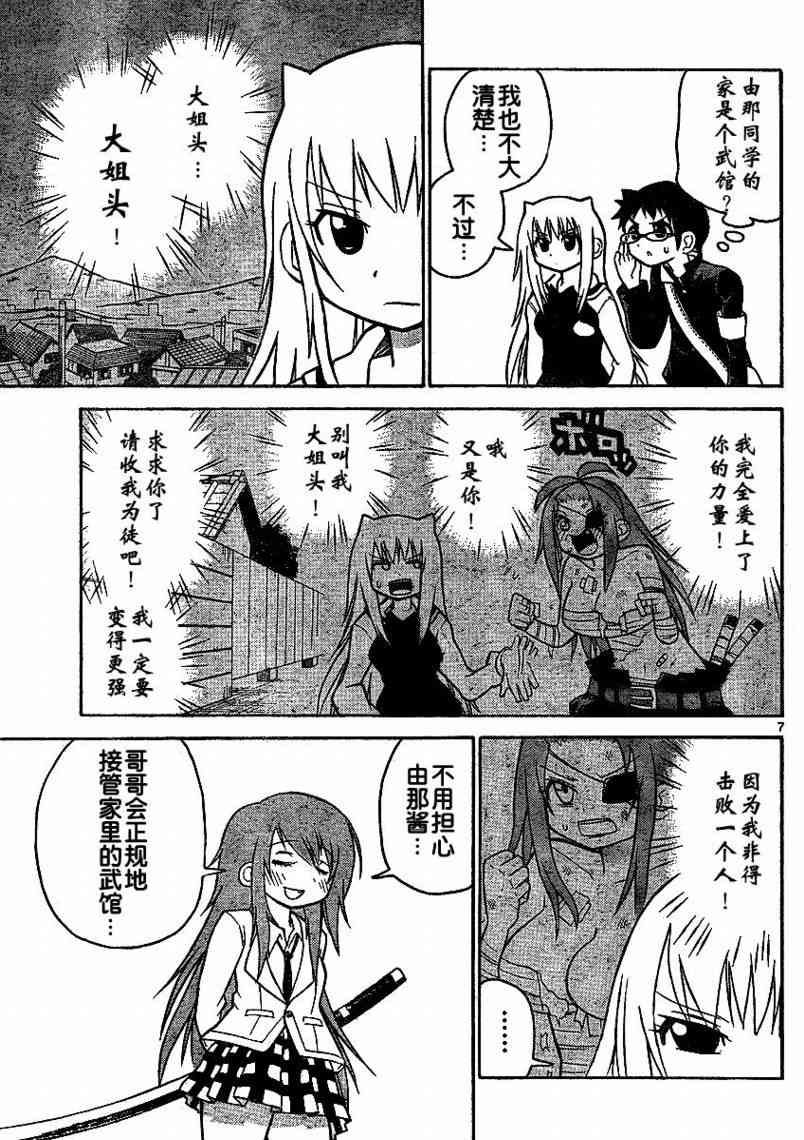 鬼骄 36话 第6页