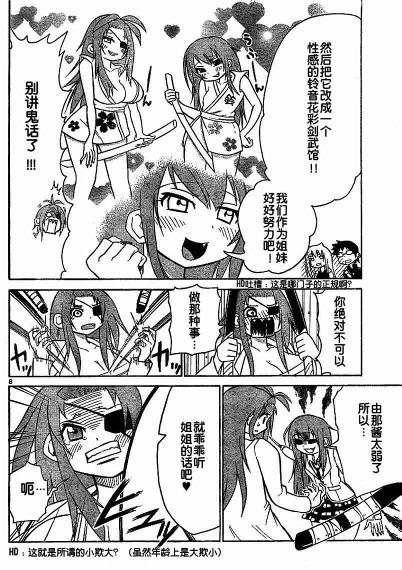 鬼骄 36话 第7页